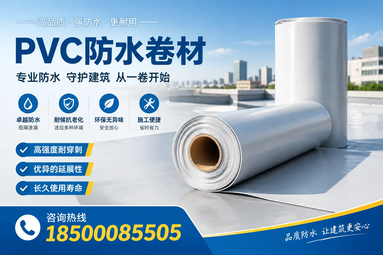 PVC防水卷材的使用寿命与维护周期,适合神农架业主参考